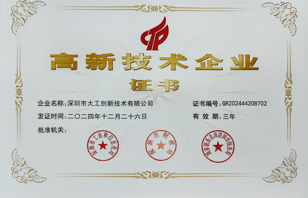 2025高新证书.png